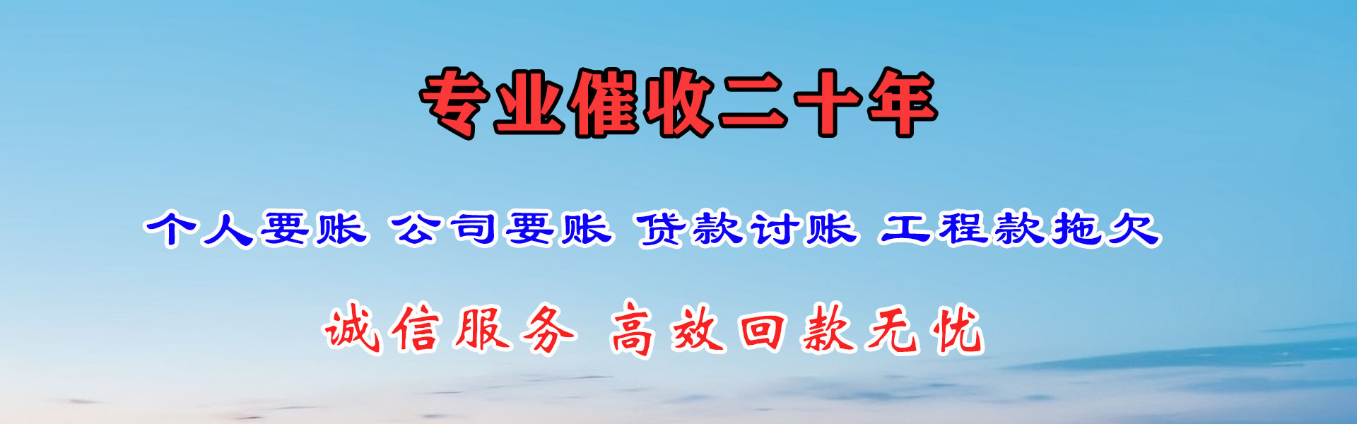 东宝收账公司