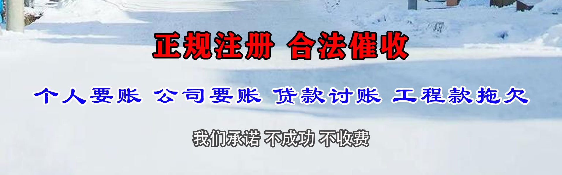 东宝收账公司